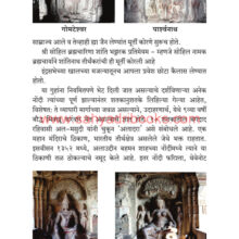 Maharashtratil-Jain-Leni_Sample1