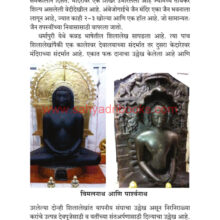 Maharashtratil-Jain-Leni_Sample2