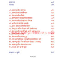 Maharashtratil-virgal_I