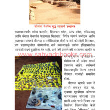 Maharashtratil-virgal_Sample