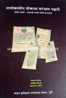Marathekalin-Mokasa-Saranjam-Padhhati