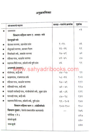 Marathekalin-Mokasa-Saranjam-Padhhati_I