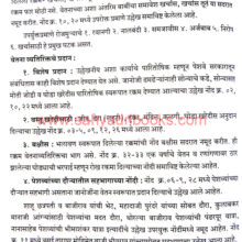 Marathekalin-Mokasa-Saranjam-Padhhati_Sample4