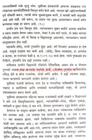 Rajtarangini-kinva-Kashmircha-Itihas-P1-2_Sample