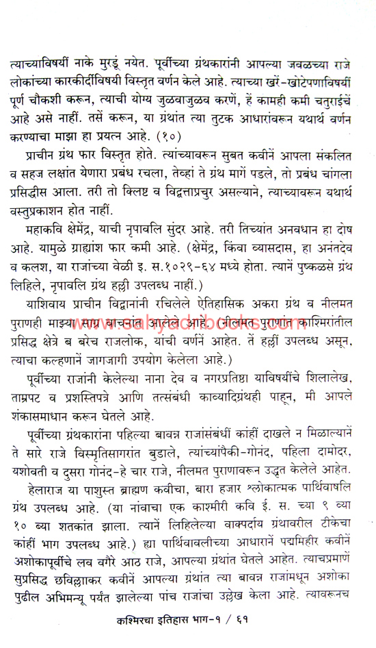 Rajtarangini-kinva-Kashmircha-Itihas-P1-2_Sample Rajtarangini-kinva-Kashmircha-Itihas-P1-2_Sample