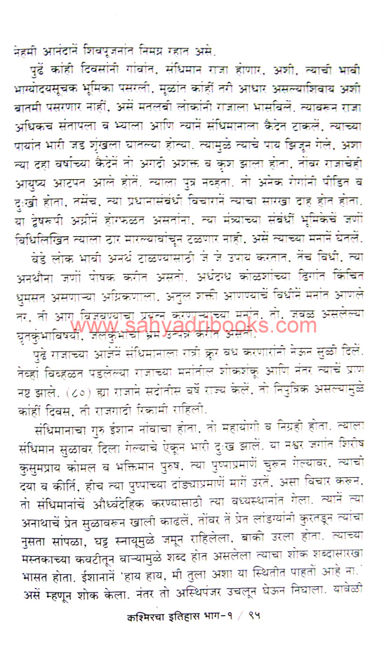 Rajtarangini-kinva-Kashmircha-Itihas-P1-2_Sample1 Rajtarangini-kinva-Kashmircha-Itihas-P1-2_Sample1