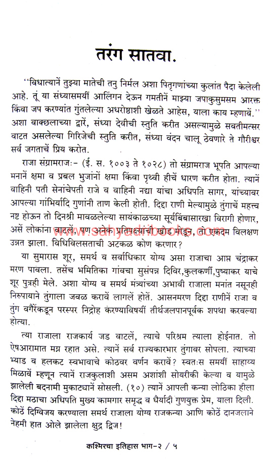 Rajtarangini-kinva-Kashmircha-Itihas-P1-2_Sample2 Rajtarangini-kinva-Kashmircha-Itihas-P1-2_Sample2