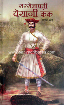 Sarsenapati-Yesaji-Kank