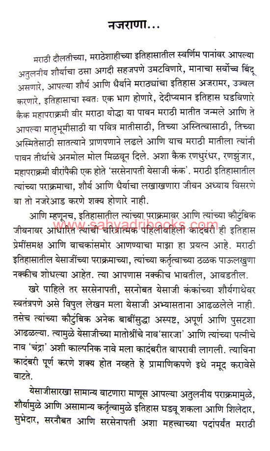 Sarsenapati-Yesaji-Kank_Sample Sarsenapati-Yesaji-Kank_Sample