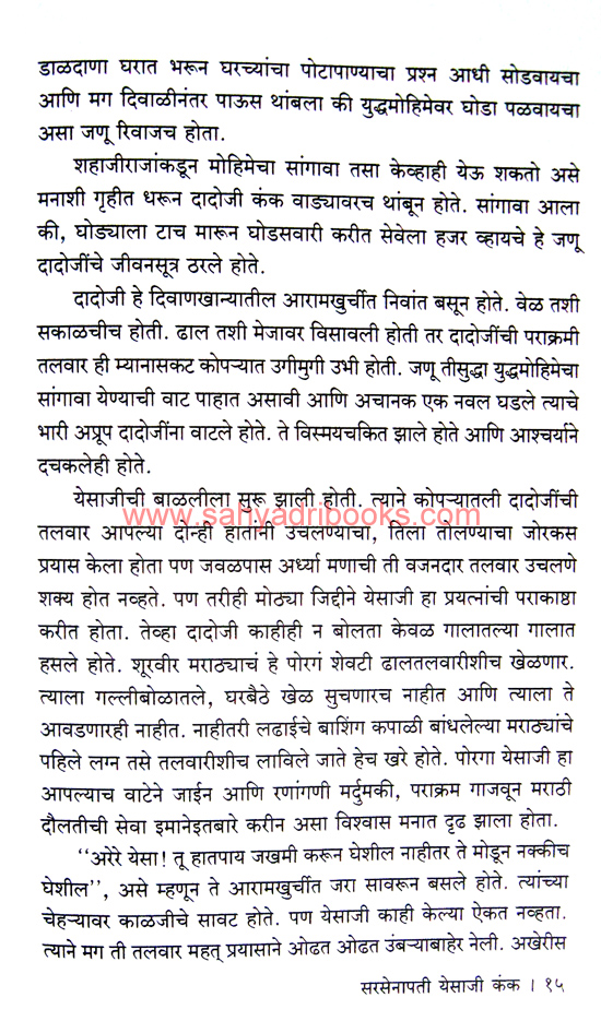 Sarsenapati-Yesaji-Kank_Sample1 Sarsenapati-Yesaji-Kank_Sample1