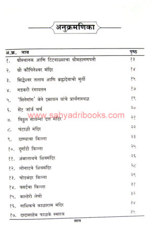 Smaran-Maharashtrache-Nimitta-Bhatakantiche_I