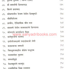 Smaran-Maharashtrache-Nimitta-Bhatakantiche_I3
