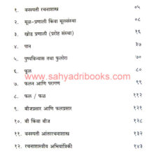 Vanaspati-RachanaShastra_I