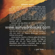 Vikhuralya-ItihasKhuna_B