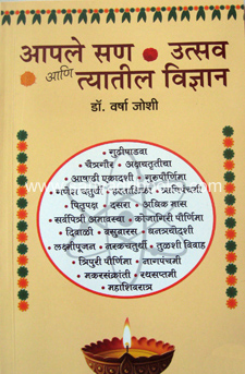 Apale-San-ani-Tyatil-Vidnyan