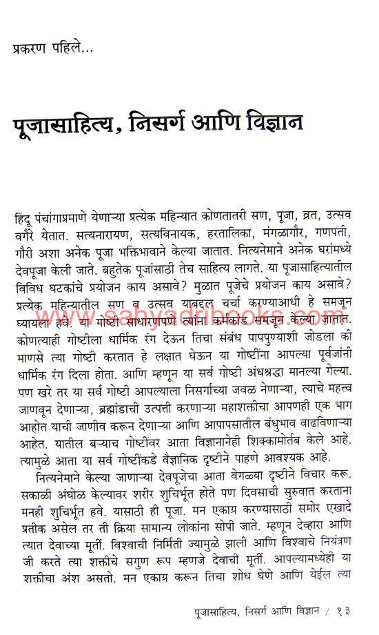 Apale-San-ani-Tyatil-Vidnyan_Sample Apale-San-ani-Tyatil-Vidnyan_Sample