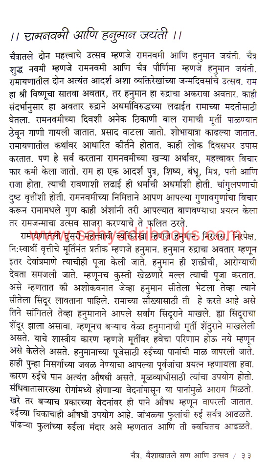 Apale-San-ani-Tyatil-Vidnyan_Sample1 Apale-San-ani-Tyatil-Vidnyan_Sample1