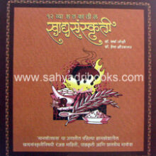 Baravya-Shatakatil-KhadyaSanskruti Baravya-Shatakatil-KhadyaSanskruti