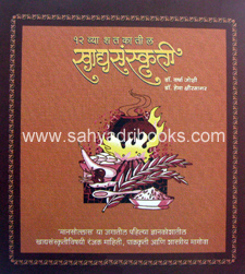 Baravya-Shatakatil-KhadyaSanskruti