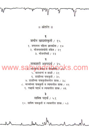 Baravya-Shatakatil-KhadyaSanskruti_I