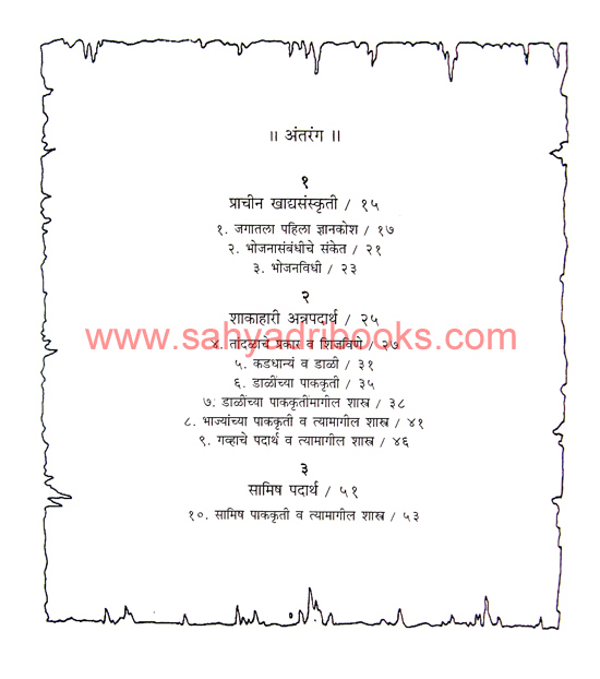 Baravya-Shatakatil-KhadyaSanskruti_I Baravya-Shatakatil-KhadyaSanskruti_I