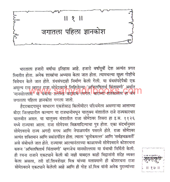 Baravya-Shatakatil-KhadyaSanskruti_Sample Baravya-Shatakatil-KhadyaSanskruti_Sample