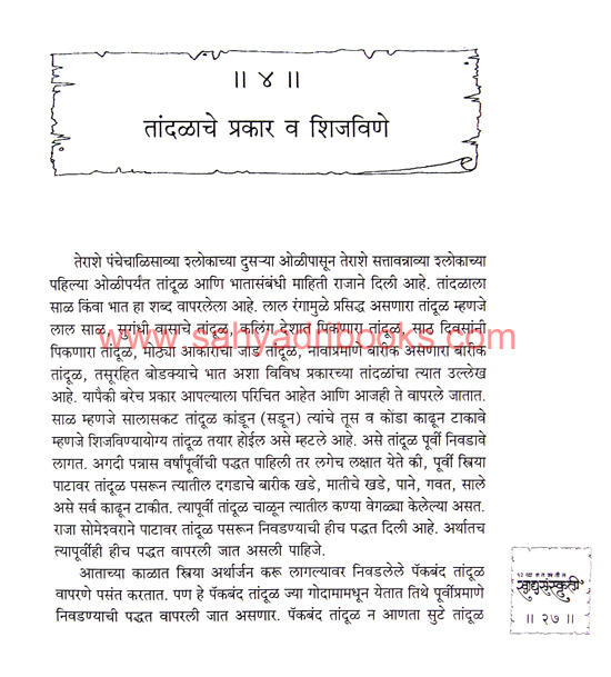 Baravya-Shatakatil-KhadyaSanskruti_Sample1 Baravya-Shatakatil-KhadyaSanskruti_Sample1