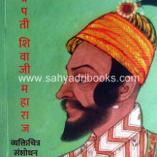 Ch-Shivaji-Maharaj-VyaktiChitra-Sanshodhan Ch-Shivaji-Maharaj-VyaktiChitra-Sanshodhan