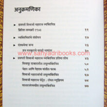 Ch-Shivaji-Maharaj-VyaktiChitra-Sanshodhan_I Ch-Shivaji-Maharaj-VyaktiChitra-Sanshodhan_I