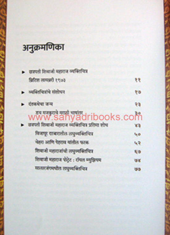 Ch-Shivaji-Maharaj-VyaktiChitra-Sanshodhan_I Ch-Shivaji-Maharaj-VyaktiChitra-Sanshodhan_I