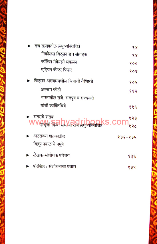 Ch-Shivaji-Maharaj-VyaktiChitra-Sanshodhan_I1 Ch-Shivaji-Maharaj-VyaktiChitra-Sanshodhan_I1