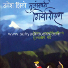 Mulansathi-Giryarohan Mulansathi-Giryarohan