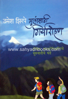 Mulansathi-Giryarohan