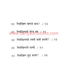 Mulansathi-Giryarohan_I Mulansathi-Giryarohan_I