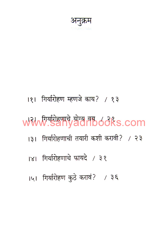 Mulansathi-Giryarohan_I Mulansathi-Giryarohan_I