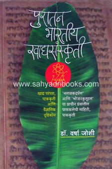 Puratan-Bharatiya-KhadyaSanskruti