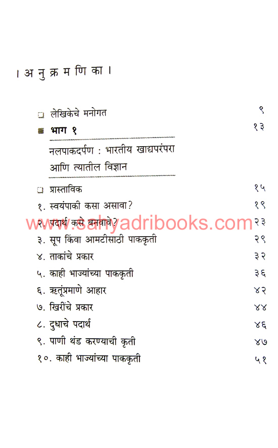 Puratan-Bharatiya-KhadyaSanskruti_I Puratan-Bharatiya-KhadyaSanskruti_I