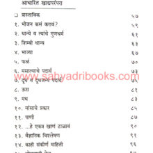 Puratan-Bharatiya-KhadyaSanskruti_I1 Puratan-Bharatiya-KhadyaSanskruti_I1