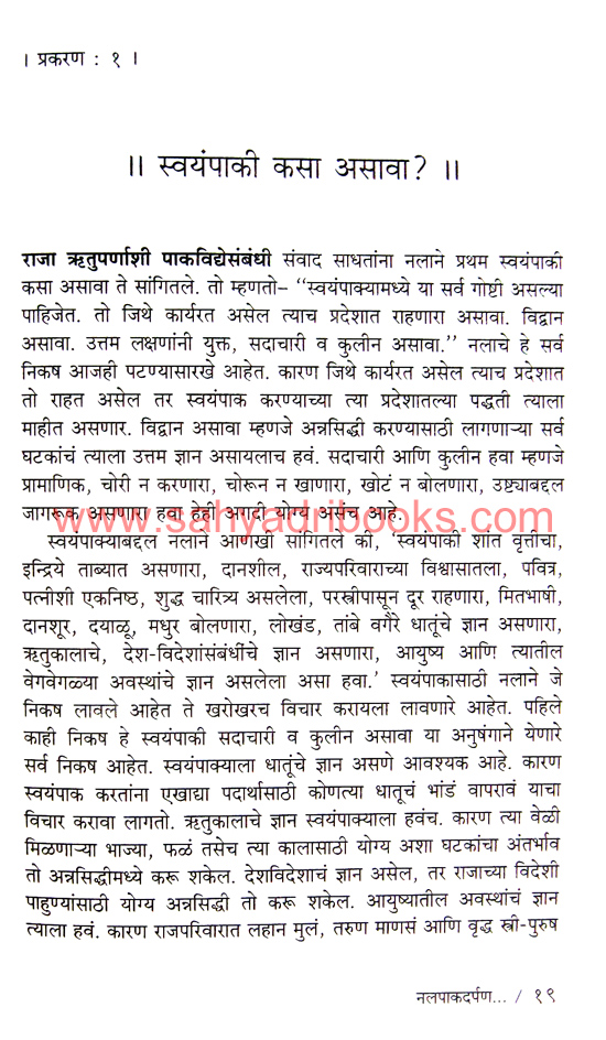 Puratan-Bharatiya-KhadyaSanskruti_Sample Puratan-Bharatiya-KhadyaSanskruti_Sample