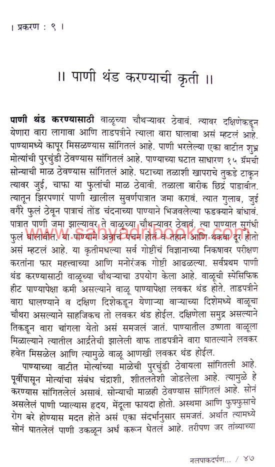 Puratan-Bharatiya-KhadyaSanskruti_Sample1 Puratan-Bharatiya-KhadyaSanskruti_Sample1