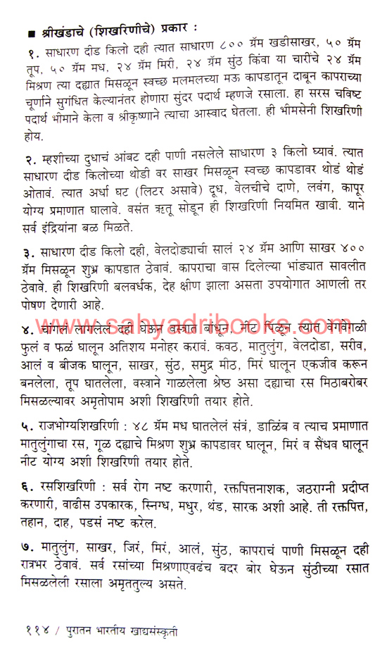Puratan-Bharatiya-KhadyaSanskruti_Sample2 Puratan-Bharatiya-KhadyaSanskruti_Sample2