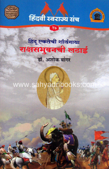 Rakshabhuvanchi-Ladhai