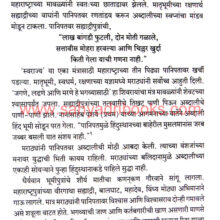 Rakshabhuvanchi-Ladhai_Sample Rakshabhuvanchi-Ladhai_Sample