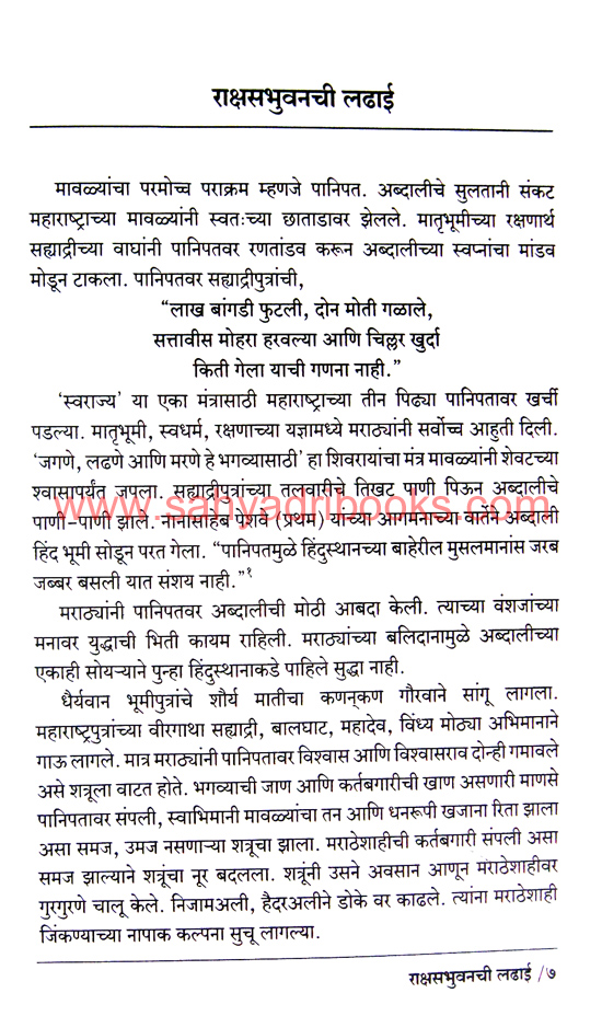 Rakshabhuvanchi-Ladhai_Sample Rakshabhuvanchi-Ladhai_Sample