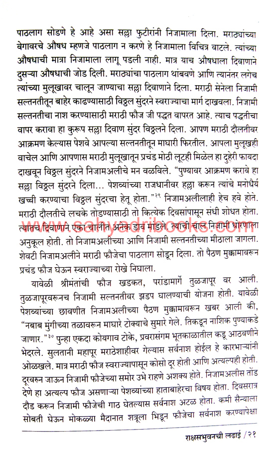 Rakshabhuvanchi-Ladhai_Sample1 Rakshabhuvanchi-Ladhai_Sample1