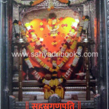 SahastraGanpati-SahastraKatha SahastraGanpati-SahastraKatha