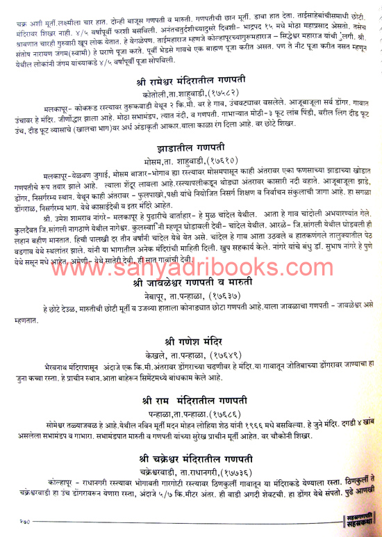SahastraGanpati-SahastraKatha_Sample1 SahastraGanpati-SahastraKatha_Sample1