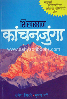 Shikharratna-Kanchanjunga