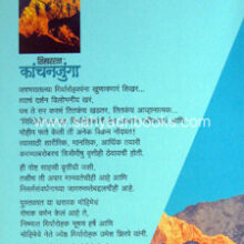 Shikharratna-Kanchanjunga_B Shikharratna-Kanchanjunga_B