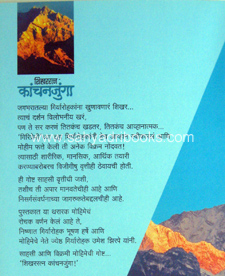 Shikharratna-Kanchanjunga_B